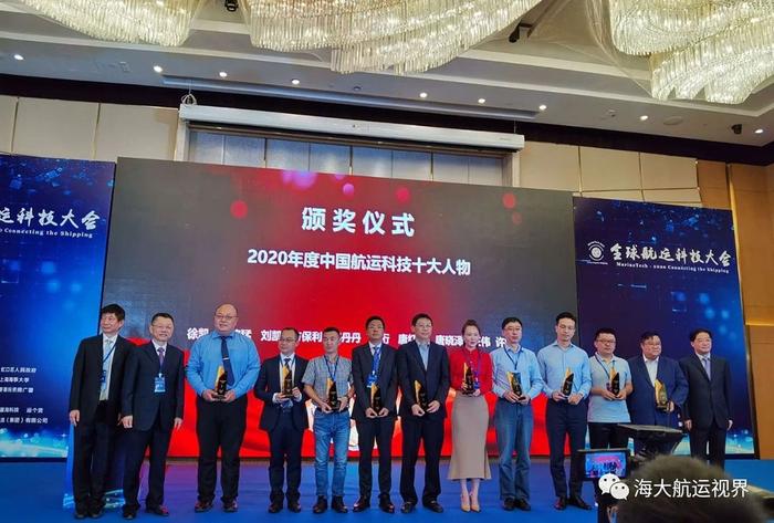 赢海科技总经理尹修猛荣获“2020年度中国航运科技十大人物”