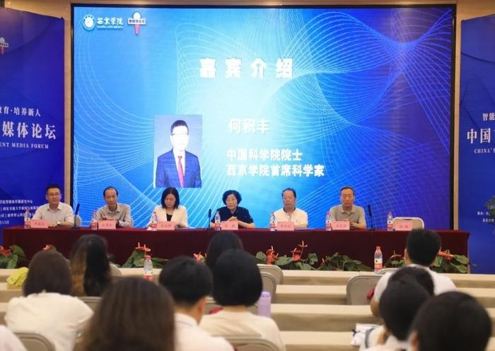 中国首届西京智媒体论坛在西京学院启动