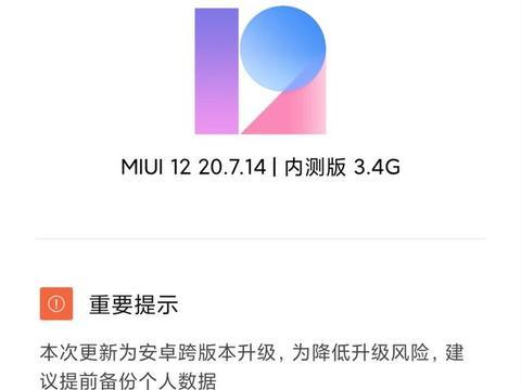 小米开始推基于Android 11的MIUI12，你收到吗？