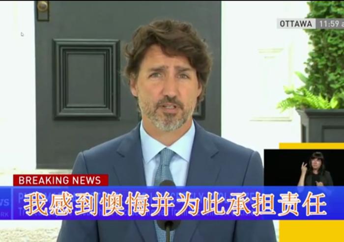 加拿大总理道歉了