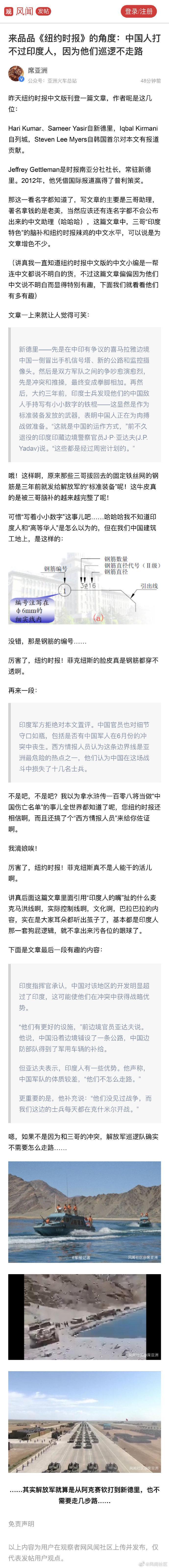 怎么敢的呀 《纽约时报》中文版刊发文章，说印度人有一些优势