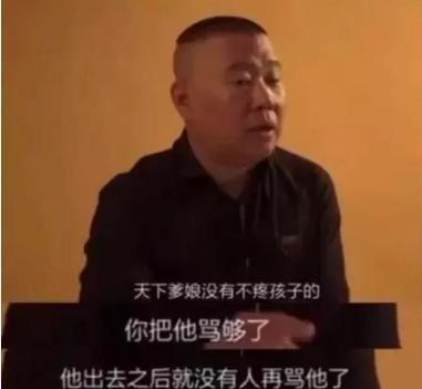 4岁被生母抛弃，德云社握在继母手里，郭麒麟为何如此优秀？