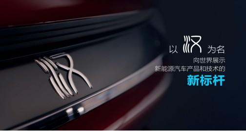 中华文化融合顶级工艺，比亚迪汉引领新能源自主品牌“换道超车”