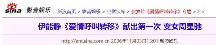 伊能静曾和黄圣依合作电影，宣传时谈到周星驰，两人态度截然相反