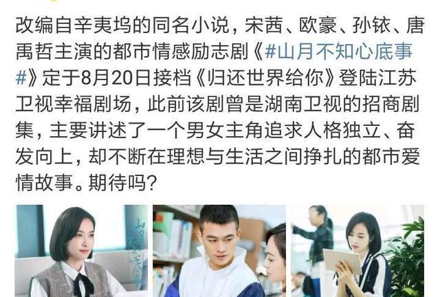 宋茜新剧放弃湖南卫视，正式定档8月20日登陆江苏卫视播出