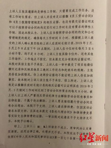 腾讯高级工程师因“每天在岗不足8小时”被辞退 反诉500余万败诉