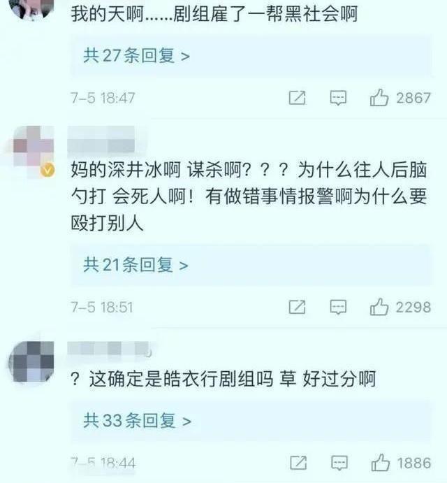 皓衣剧组为殴打“粉丝”道歉，网友骂剧团酷