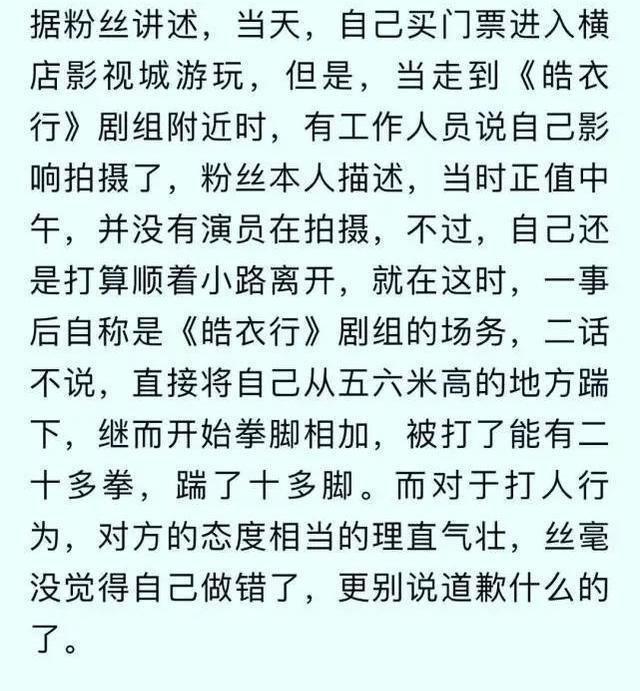 皓衣剧组为殴打“粉丝”道歉，网友骂剧团酷