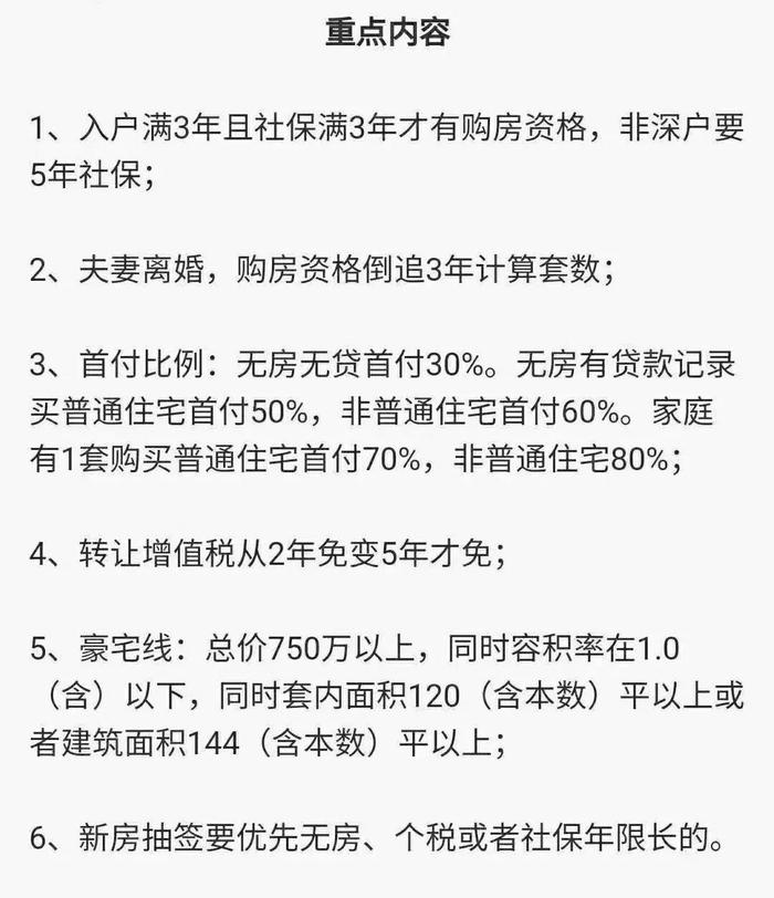 深圳楼市突发调控，专家：或跌5%以上，附3大点评！热钱流向哪？