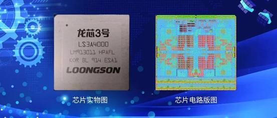 机情烩：国产CPU龙芯3A5000即将流片，与"AMD挖掘机"性能相当
