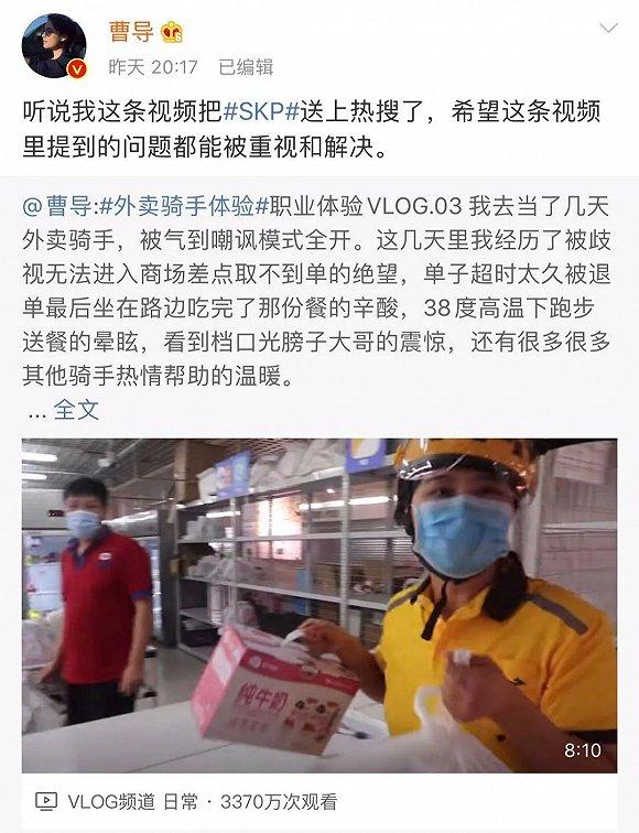 @曹导 微博截图