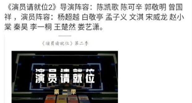 《演员请就位》第二季即将来袭，演员选手名单曝光，阵容好强大