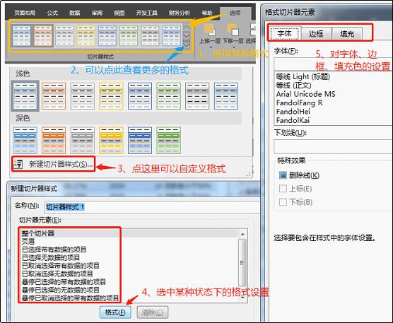 excel数据筛选技巧：应用切片器对多数据透视表进行动态筛选