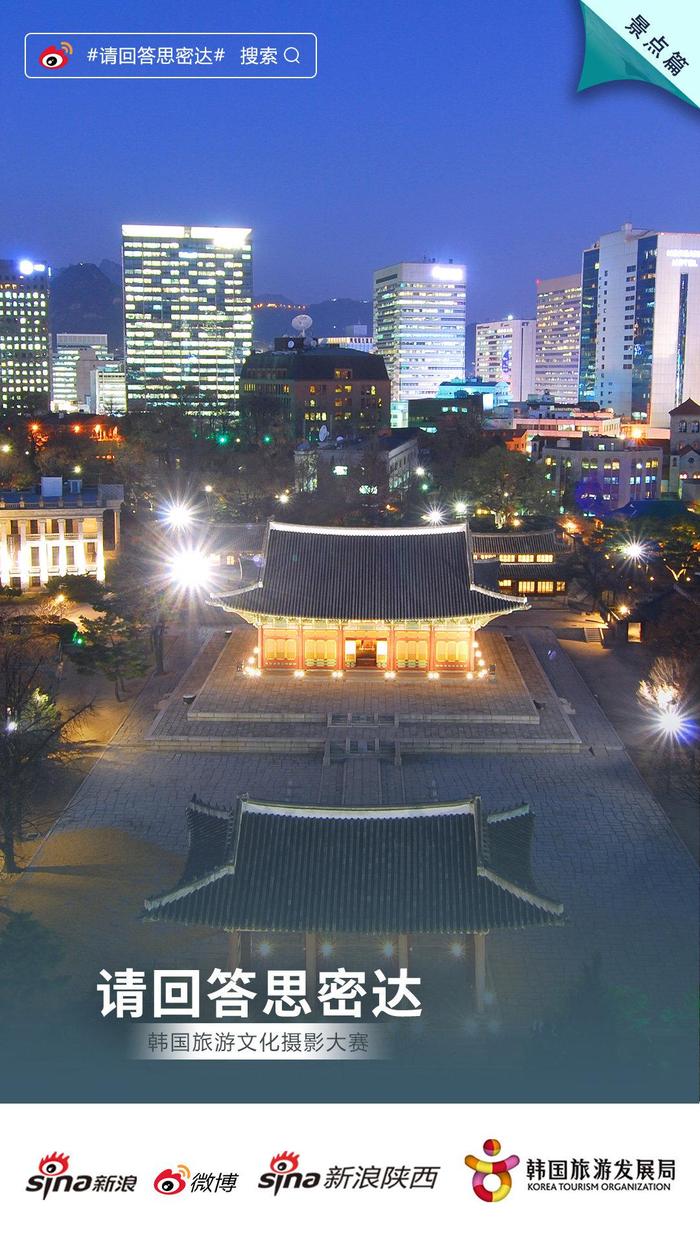 2020韩国旅游文化摄影大赛，晒图赢大奖