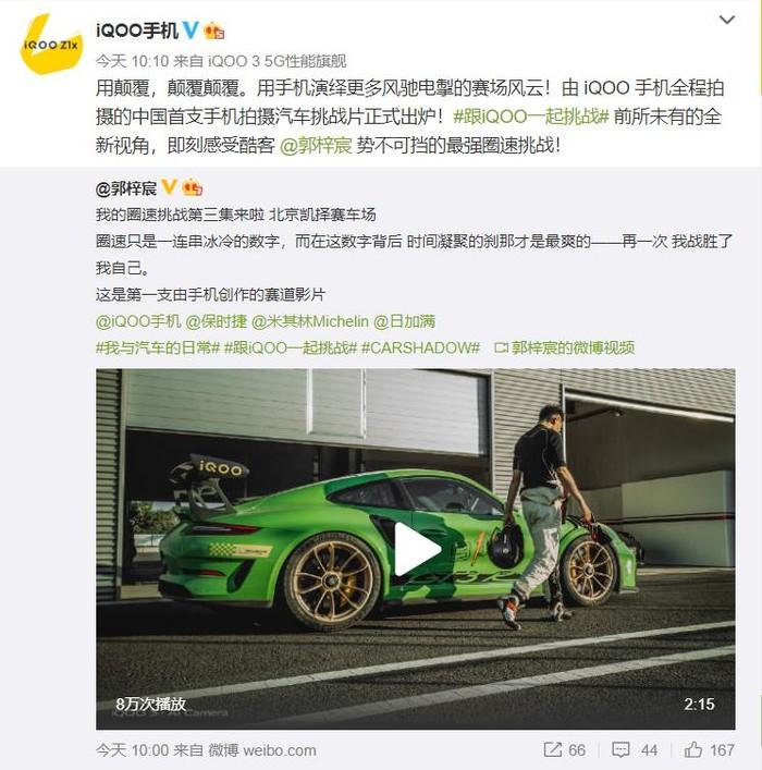 iQOO全程跟拍！中国首支手机拍摄汽车挑战片出炉