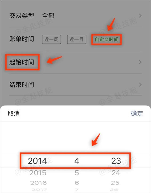 微信注册日期怎么查看