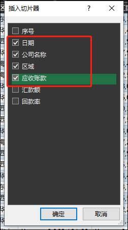 excel数据筛选技巧：应用切片器对多数据透视表进行动态筛选