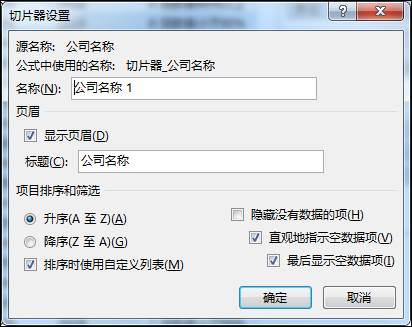 excel数据筛选技巧：应用切片器对多数据透视表进行动态筛选