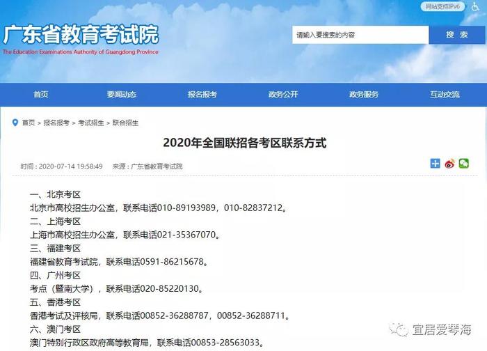 2020年华侨生联考考试时间正式公布！