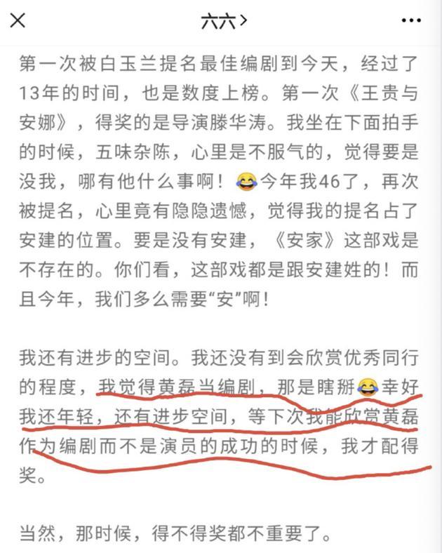 一同入围最佳编剧，六六称黄磊瞎掰，网友：小欢喜才更贴近生活