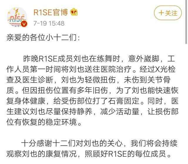 R1SE刘也练舞意外崴脚，打石膏向粉丝报平安，还不忘卖萌