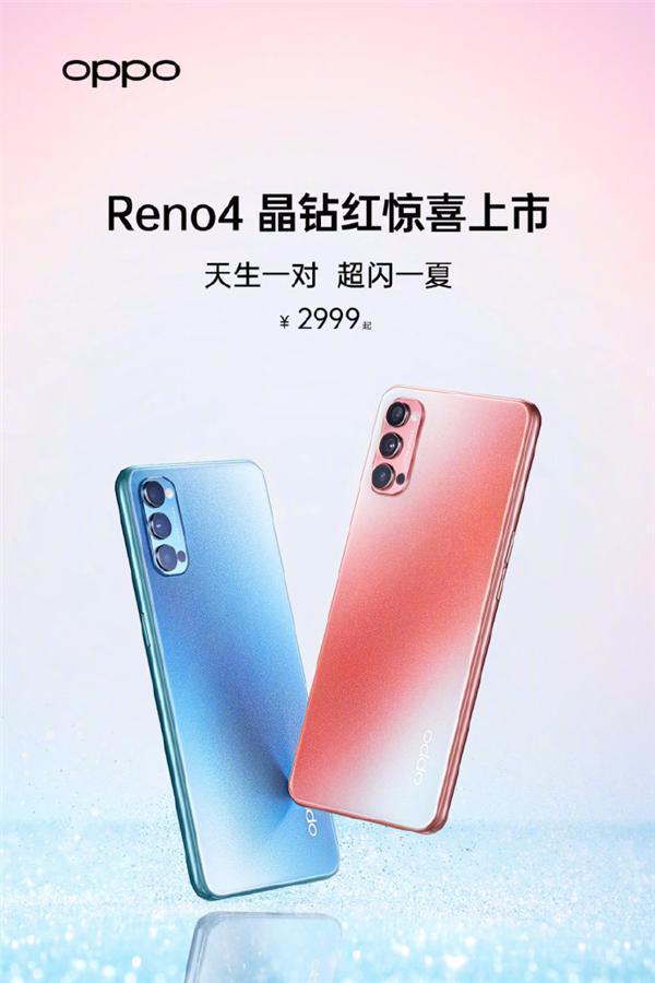 OPPO Reno4晶钻红上市，Reno3低至百元，买早的网友很受伤