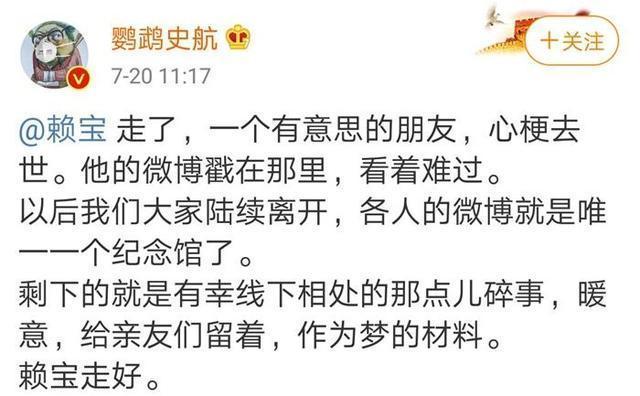 王自健当年段子里的赖宝去世了，今晚80后再没有脱口秀了