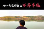 00后成年,90后奔三,20后出生,你在哪一刻突然觉得自己老了?