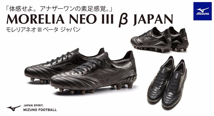 美津浓发布全黑配色MORELIA NEO III β JAPAN足球鞋