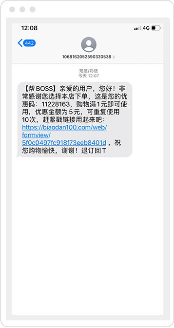 收到买东西的短信