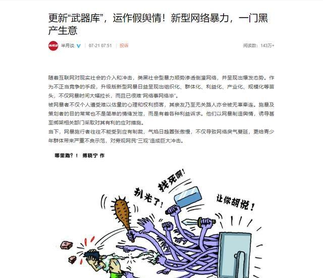 半月谈发布新型网络暴力调查文章：更新“武器库”，运作假舆情！