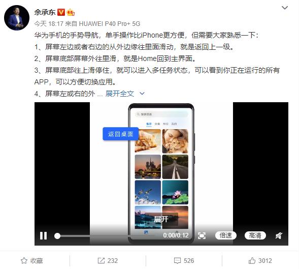 余承东：华为手机的手势导航 单手操作比iPhone更方便