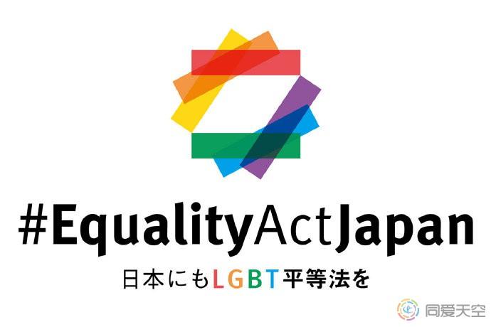 日本LGBT要求在东京奥运会之前立法保障平等