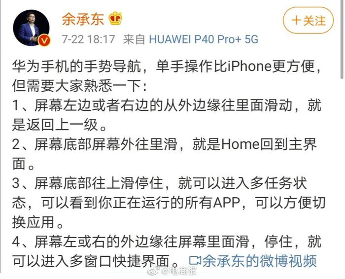 余承东：华为的手势导航，单手操作比iPhone更方便