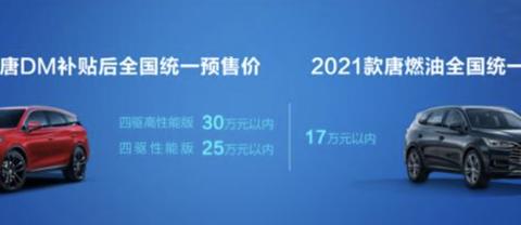 2020成都车展：新款比亚迪唐预售17万以内 内饰全面升级