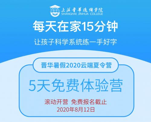 “2020晋华云端”暑期夏令营 | 结营啦~