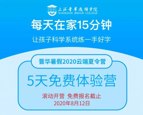 “2020晋华云端”暑期夏令营 | 结营啦~