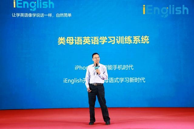 践行未来教育：iEnglish母语式学习解决方案正式发布