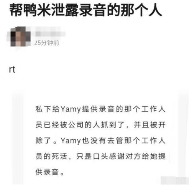 yamy再发长文承认录音经过剪辑，暗示还有更爆炸的新闻没公布