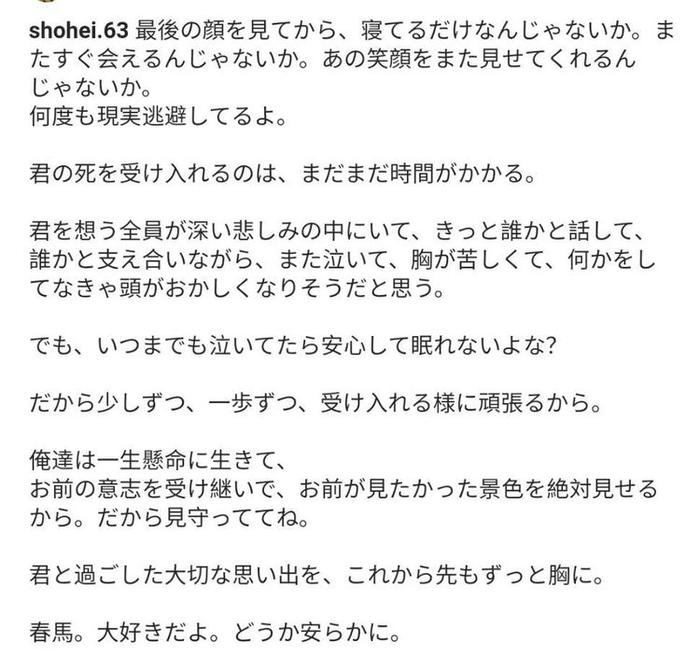 三浦春马离开多天后，三浦翔平、小栗旬等好友首度发声