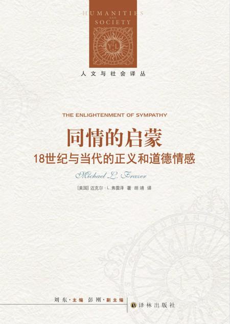 圆桌｜情感史②：研究要把情感“带进来”，但不鼓励形成套路