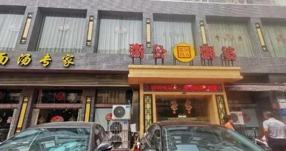 济宁粥公粥婆饭店吃出疑似“带毛鼻屎”异物 网友：需要真相