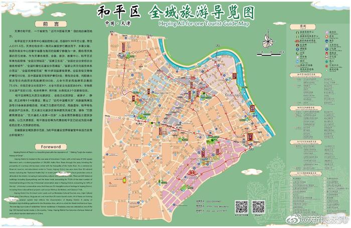 天津和平全域旅游导览图为游客“导航”