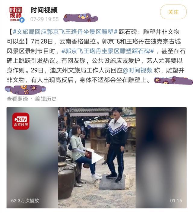 网传郭京飞王珞丹景区坐雕塑踩石碑，官方回应：不是文物，可以坐