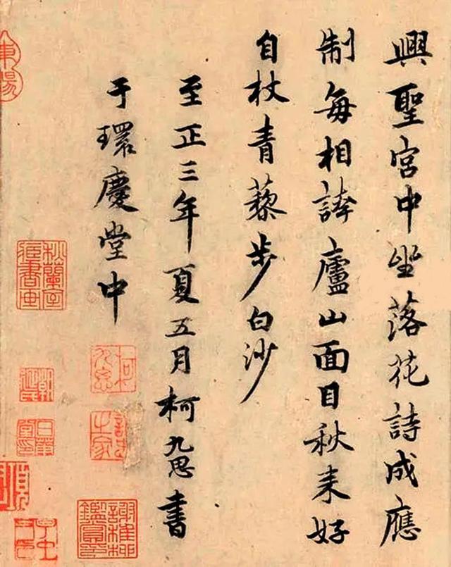 柯九思1343年 行书七言诗帖 镜心