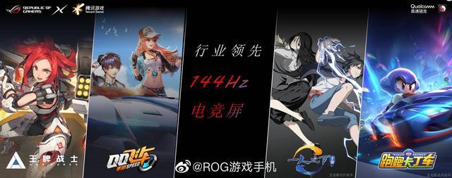 爱了！《王牌战士》支持144Hz，ROG游戏手机3抢先体验