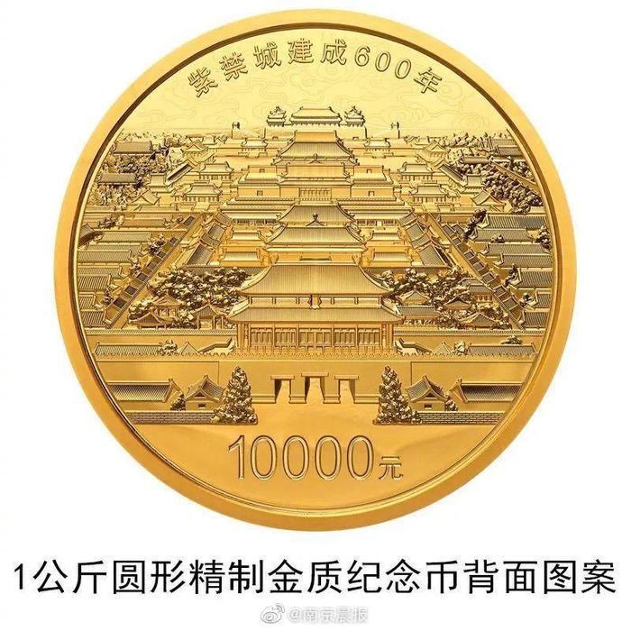 一公斤“故宫600年”金质纪念币来了……