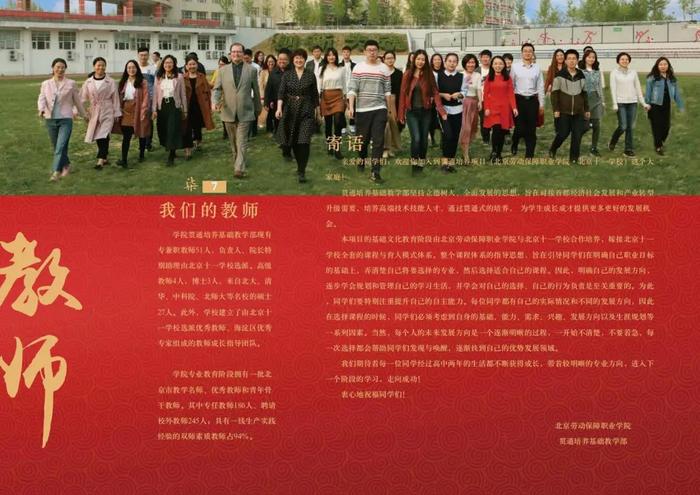 北京劳动保障职业学院： 中考430分以上享受北京十一学校教育