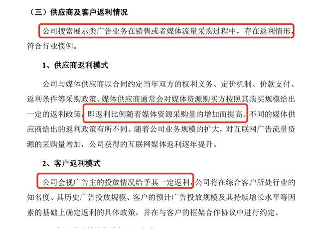 拆解木瓜移动招股书：研发占比低、大数据字样被删，称返利是行规