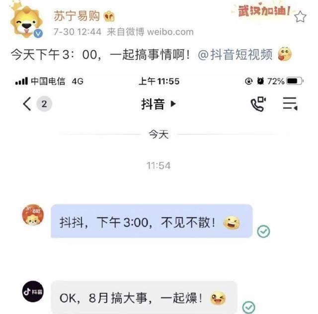 苏宁易购迎来新伙伴，抖音加盟818电商节，1+1＞2会实现吗？